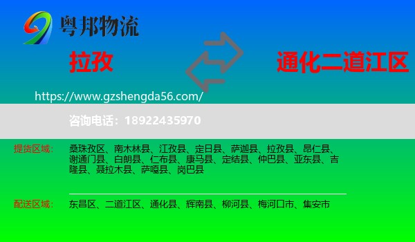 拉孜县到二道江区物流专线