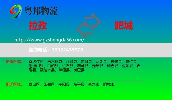 拉孜县到肥城市物流专线