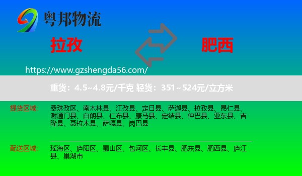 拉孜县到肥西县物流专线