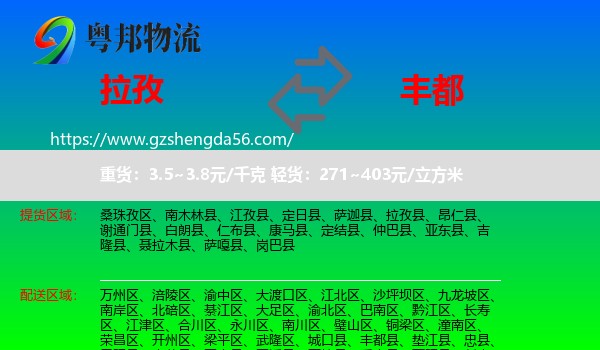 拉孜县到丰都县物流专线