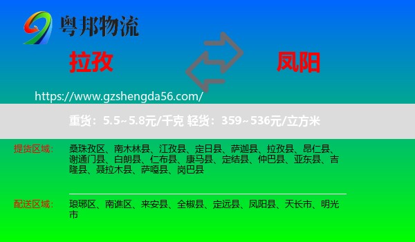拉孜县到凤阳县物流专线