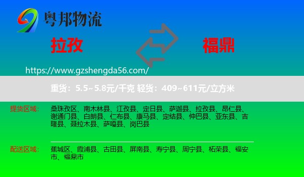 拉孜县到福鼎市物流专线
