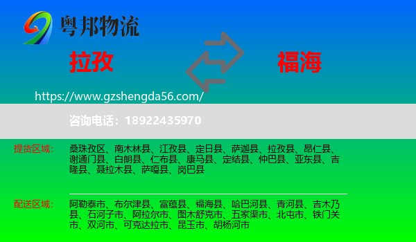 拉孜县到福海县物流专线