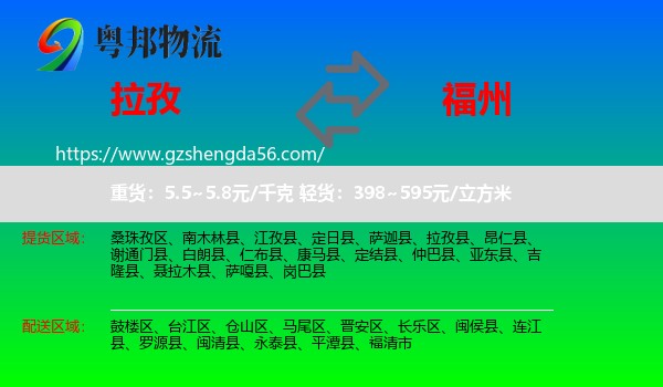拉孜县到福州专线