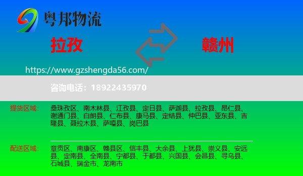 拉孜县到赣州物流专线