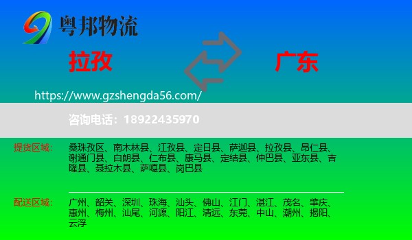 拉孜县到广东物流专线