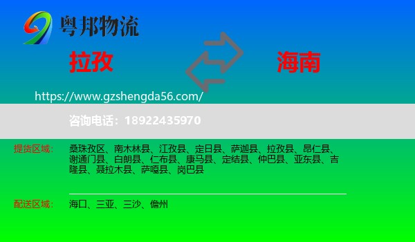 拉孜县到海南物流专线