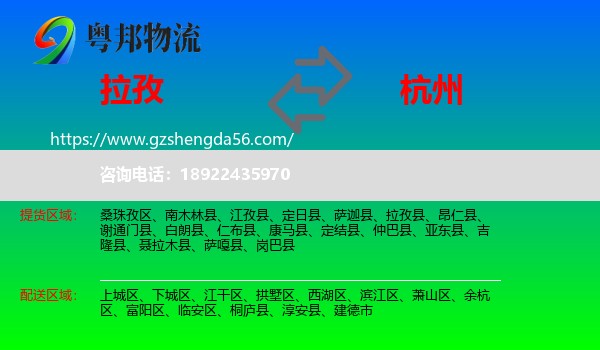 拉孜县到杭州专线