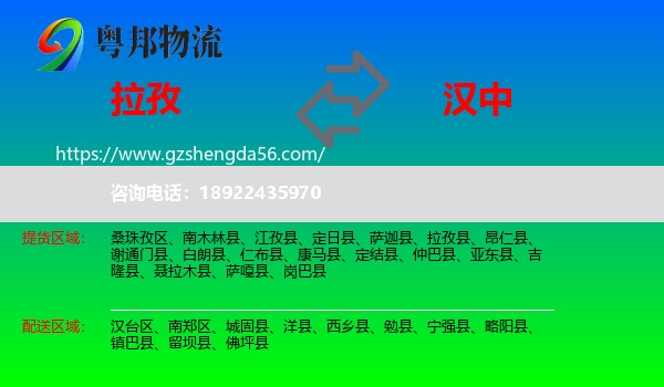 拉孜县到汉中物流专线
