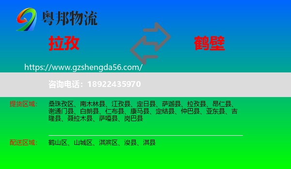 拉孜县到鹤壁物流专线