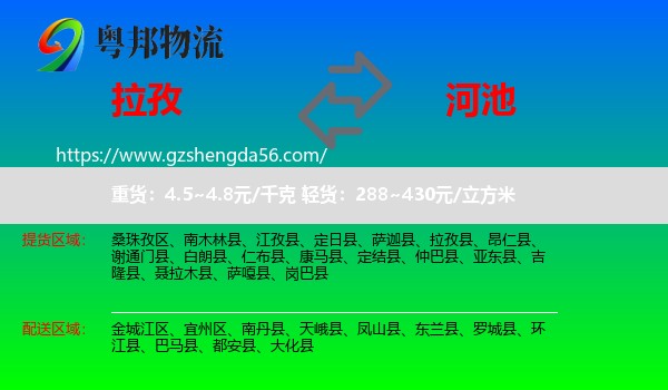 拉孜县到河池物流专线