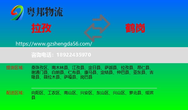 拉孜县到鹤岗物流专线