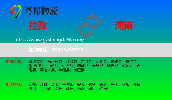 拉孜县到河南物流专线