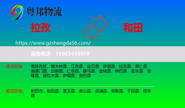 拉孜县到和田物流专线