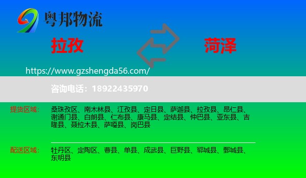拉孜县到菏泽物流