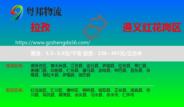拉孜县到红花岗区物流专线