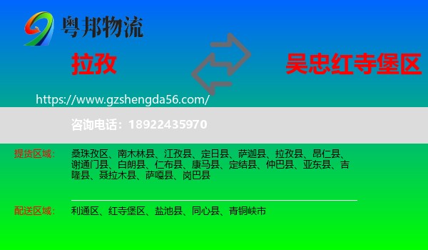 拉孜县到红寺堡区物流专线