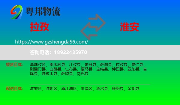拉孜县到淮安物流专线