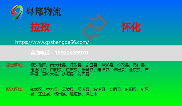 拉孜县到怀化物流专线