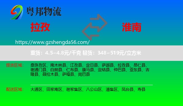拉孜县到淮南物流专线