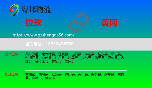 拉孜县到黄冈物流专线