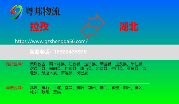 拉孜县到湖北物流专线