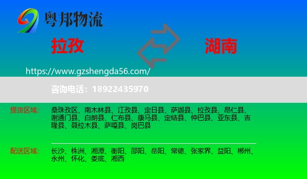拉孜县到湖南物流专线