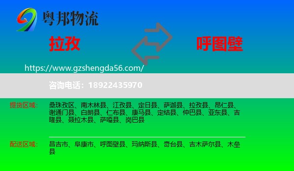 拉孜县到呼图壁县物流专线
