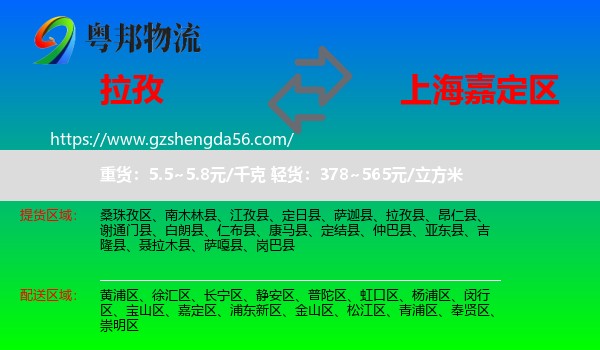 拉孜县到嘉定区物流专线