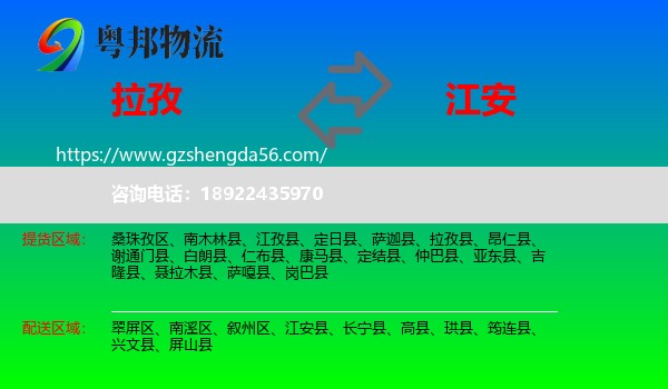 拉孜县到江安县物流专线