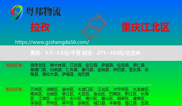 拉孜县到江北区物流专线