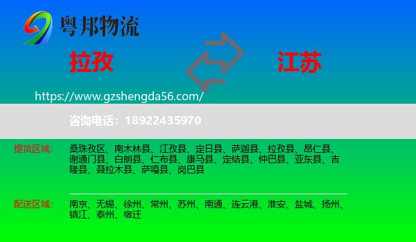 拉孜县到江苏物流专线