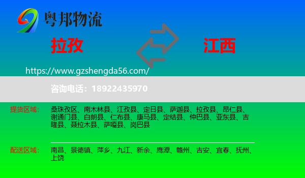 拉孜县到江西物流专线