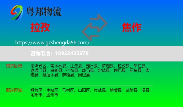 拉孜县到焦作物流专线