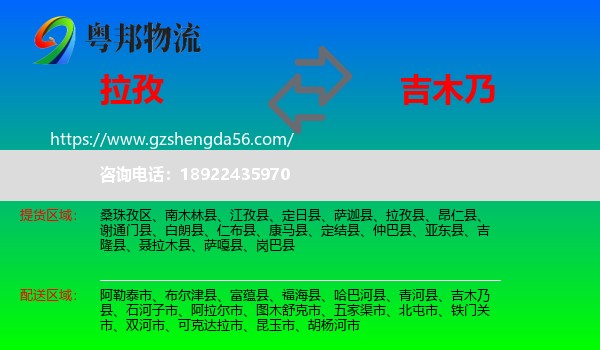 拉孜县到吉木乃县物流专线