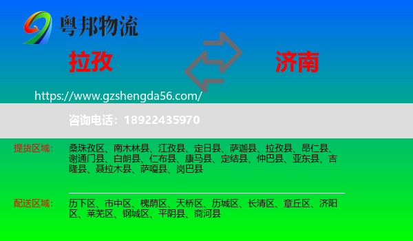 拉孜县到济南物流