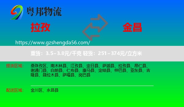 拉孜县到金昌物流专线