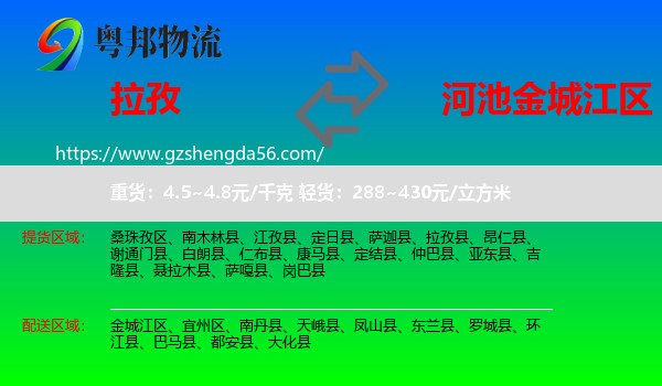 拉孜县到金城江区物流专线