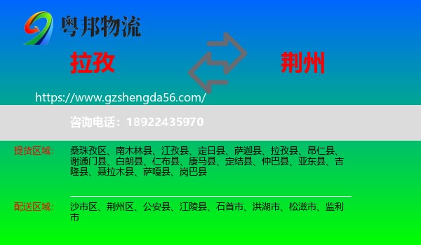 拉孜县到荆州物流专线