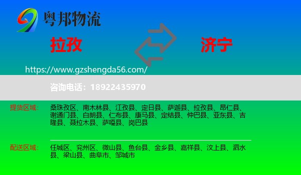拉孜县到济宁物流