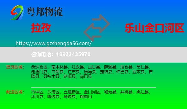 拉孜县到金口河区物流专线