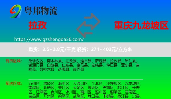 拉孜县到九龙坡区物流专线