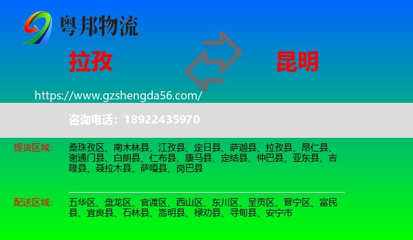 拉孜县到昆明专线
