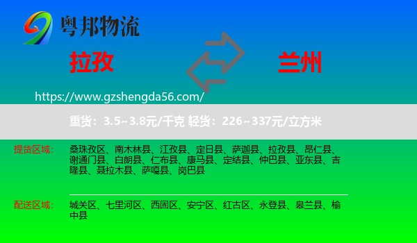 拉孜县到兰州专线