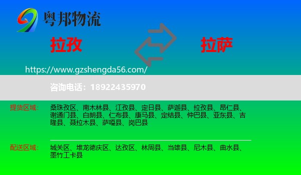 拉孜县到拉萨专线