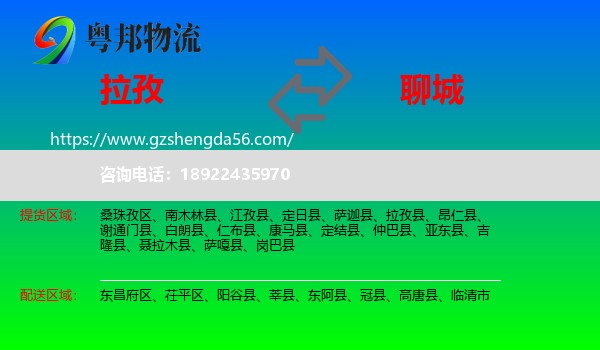 拉孜县到聊城物流