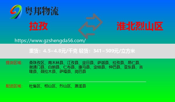 拉孜县到烈山区物流专线