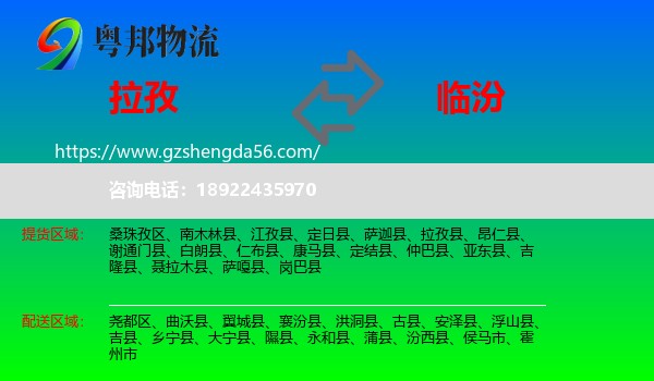 拉孜县到临汾物流专线