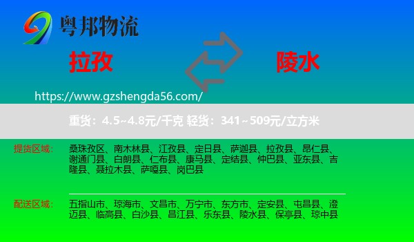 拉孜县到陵水县物流专线