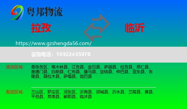 拉孜县到临沂物流